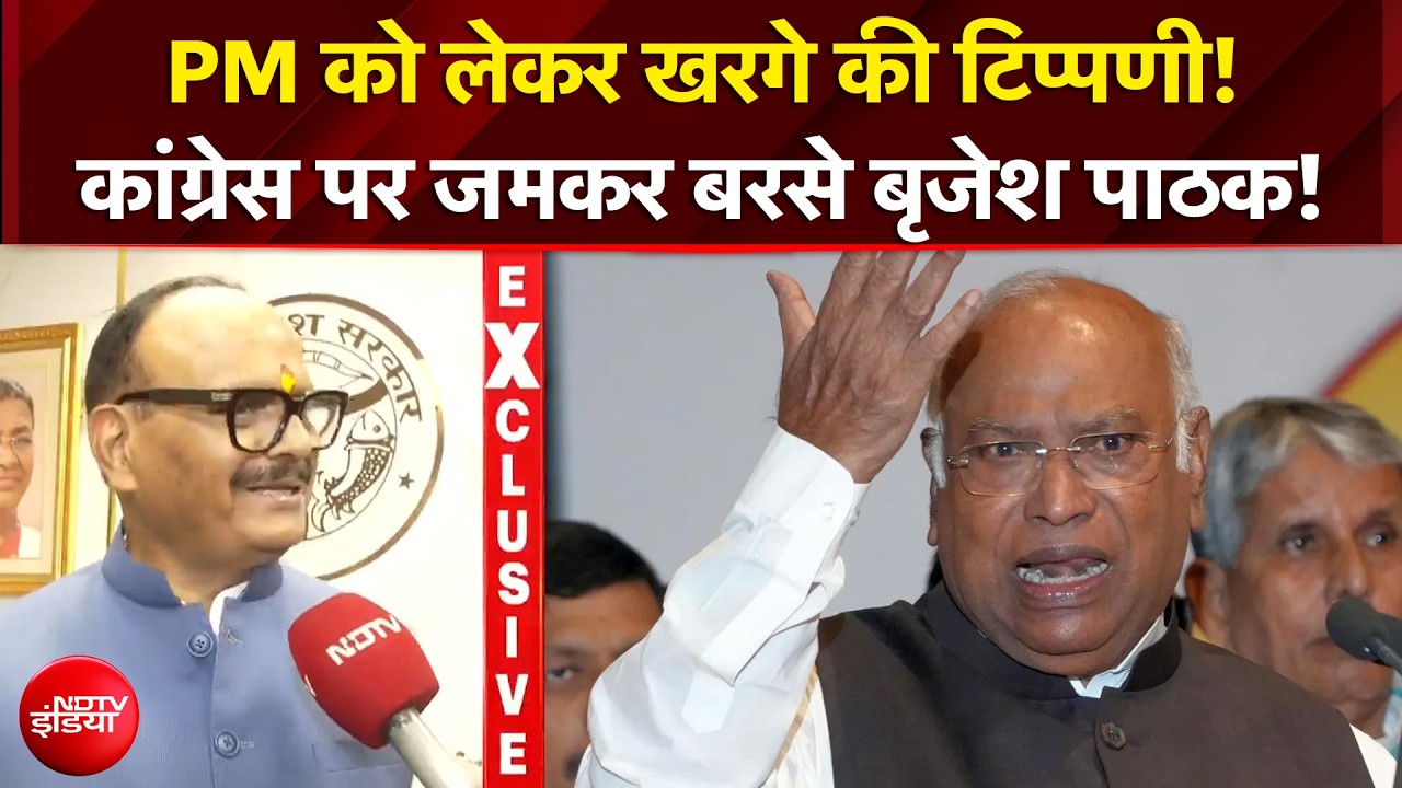 PM को लेकर खरगे की टिप्पणी! कांग्रेस पर जमकर बरसे बृजेश पाठक!