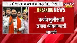 महाराष्ट्रात भीषण दुष्काळ, आमदार संतोष बांगर यांचा मायक्रो फायनान्स कंपन्यांना थेट इशारा । NDTV