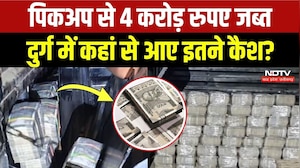 Durg News: पिकअप में मिला 4 करोड़ कैश, Police ने ऐसे किया जब्त! Chhattisgarh News | Breaking News