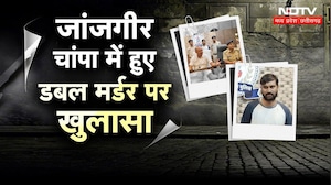 Janjgir Champa Double Murder Case: 10 लाख के विवाद में डबल मर्डर, राजा खरे गिरफ्तार! Breaking News