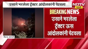 सांगलीच्या मिरजमध्ये संतप्त आंदोलकांनी उचललं टोकाचं पाऊल, उसाने भरलेला ट्रॅक्टर दिला पेटवून