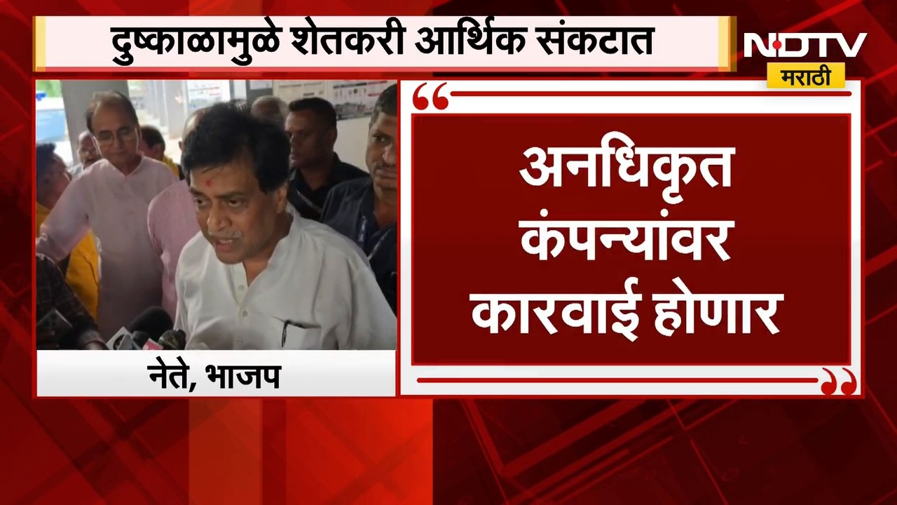 Ashok Chavan | दुष्काळामुळे शेतकरी आर्थिक संकटात, अशोक चव्हाण यांची मागणी काय? | NDTV Marathi