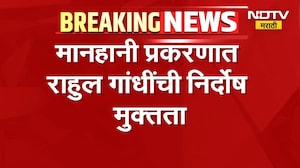 अमित शाहांवरील वक्तव्य, मानहानी प्रकरणात राहुल गांधी यांची निर्दोष मुक्तता | Rahul Gandhi News
