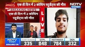 Kota Student Suicide: कोटा में 2 कोचिंग छात्रों की मौत, एक ने किया सुसाइड । Top News । Breaking News