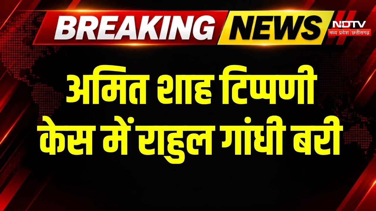 Rahul Gandhi Defamation Case: राहुल के बरी होते ही जश्न, ढोल बजाकर झूमे कांग्रेसी! Breaking News
