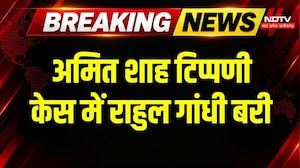 Rahul Gandhi Defamation Case: राहुल के बरी होते ही जश्न, ढोल बजाकर झूमे कांग्रेसी! Breaking News