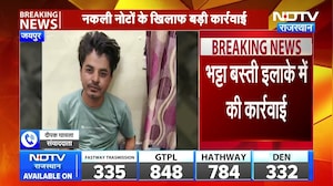 Jaipur:  जयपुर में नकली नोटों पर एक्शन! ₹3.45 लाख बरामद  । Top News । Breaking News