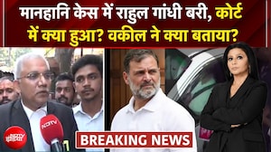 राहुल गांधी मानहानि केस में बरी, सुनिए- वकील ने क्या बताया?