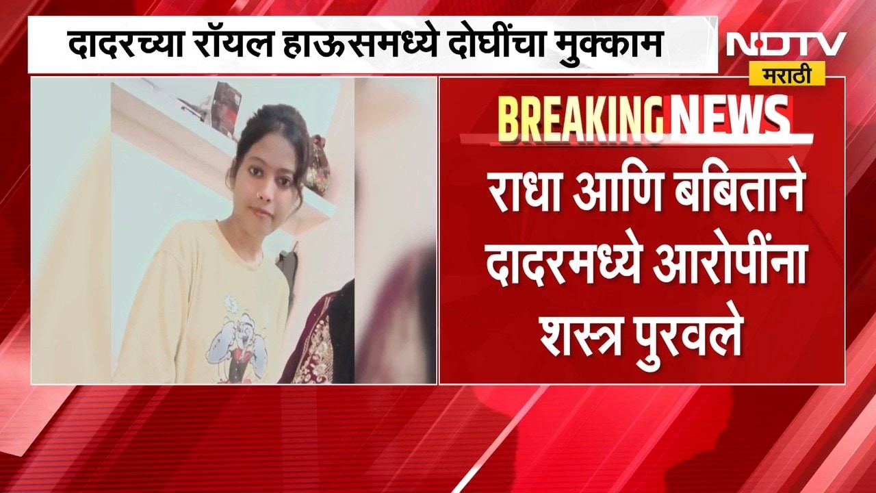 Tiger Shroff Case | टायगर श्रॉफ प्रकरणातील आरोपी राधा, बबिता दादरच्या 'या' हाऊसमध्ये होत्या मुक्कामी
