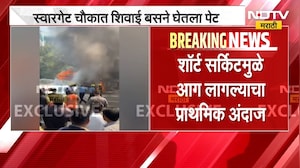 Pune Shivai Bus Fire | पुण्यात स्वारगेट चौकात शिवाई बसला आग, सुदैवाने जीवितहानी नाही | NDTV Marathi