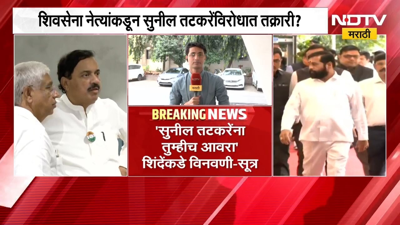 Shivsena Vs NCP | 'सुनील तटकरे यांना आवरा' कोकणात शिवसेनेच्या टार्गेटवर पुन्हा राष्ट्रवादी? | NDTV
