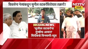 Shivsena Vs NCP | 'सुनील तटकरे यांना आवरा' कोकणात शिवसेनेच्या टार्गेटवर पुन्हा राष्ट्रवादी? | NDTV