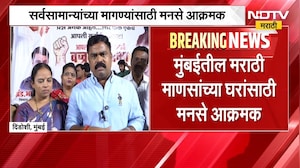 Mumbai MNS | मुंबईतील मराठी माणसांच्या घरासाठी मनसे आक्रमक, दिंडोशीत वज्रमूठ सभेचं आयोजन