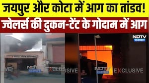 Fire: जयपुर और कोटा में आग का तांडव! ज्वेलर्स की दुकन-टेंट के गोदाम में आग । Top News ।Breaking News