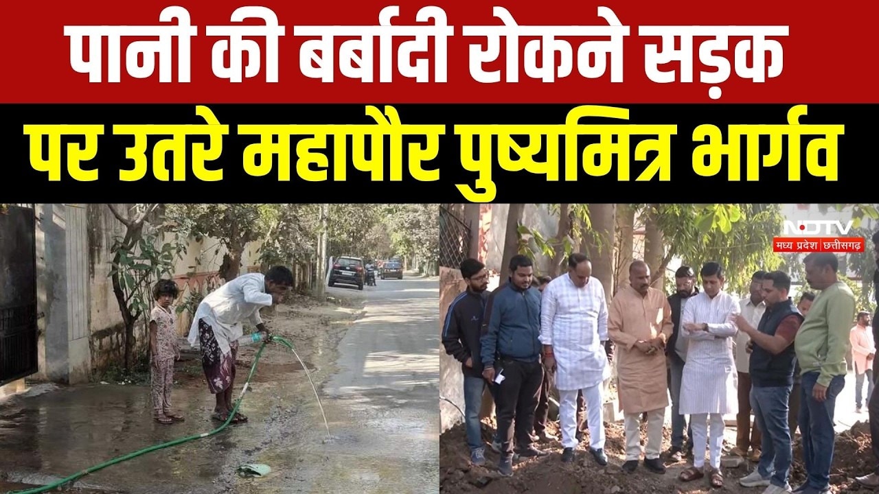 Indore Water Crisis: पानी बर्बाद करने वालों की खैर नहीं! Pushyamitra Bhargav ने क्या कहा? MP News