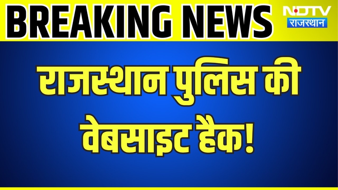 Cyberattack:  राजस्थान पुलिस की वेबसाइट हैक!  Cyber Team की जांच शुरू । Top News । Breaking News