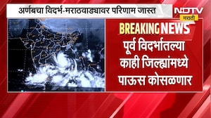 Cyclone Arnab Impact | अर्णब चक्रीवादळाचा महाराष्ट्रावर परिणाम? बरसणार पावसाच्या सरी? | NDTV Marathi