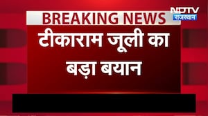 Panchayat Election: पंचायत चुनाव में BJP पर बरसे टीकाराम जूलीबोले- जनता कुशासन से त्रस्त! ।Top News