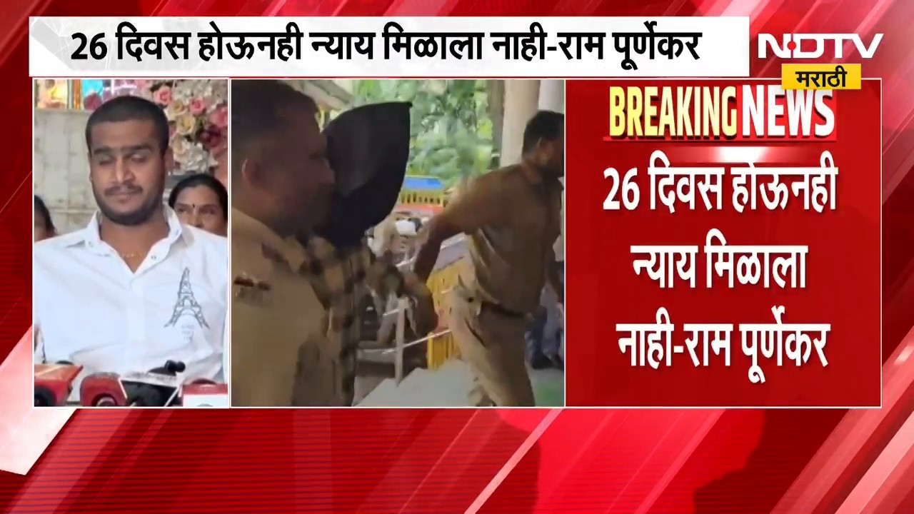 Pradip Purnekar Case | प्रदीप पूर्णेकर यांच्या हत्येला 26 दिवस, राम पूर्णेकरांनी काय केली मागणी?