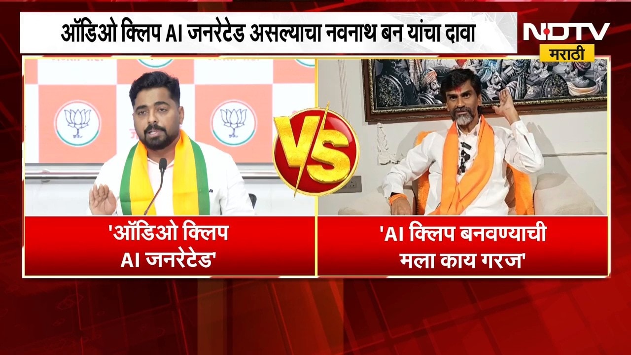 Manoj Jarange Patil | ऑडिओ क्लिप AI नाही, जरांगे यांचं बन यांना उत्तर | NDTV Marathi