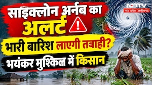 Cyclone Arnab Alert 2026: साइक्लोन से बढ़ी किसानों की मुसीबत, आने वाली है तबाही? Heavy Rain Alert