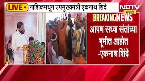 Eknath Shinde Nashik Speech | राजसत्तेपेक्षा धर्मसत्ता अधिक महत्त्वाची - एकनाथ शिंदे | NDTV