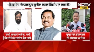 Shivsena नेत्यांकडून सुनील तटकरेंविरोधात तक्रारी?, Bharat Gogawale आणि Sanjay Shirsat काय म्हणाले?