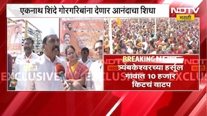 Eknath Shinde गोरगरिबांना देणार आनंदाचा शिधा, त्र्यंबकेश्वरच्या हर्सूल गावात 10 हजार किटचं वाटप