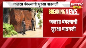 Amitabh Bachchan Security| अभिनेता अभिताभ बच्चन यांच्या जलसा बंगल्याची सुरक्षा वाढवली |NDTV Marathi