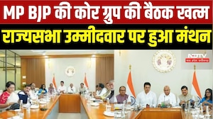 MP BJP Core Committee Meeting: राज्यसभा उपचुनाव के लिए 4-5 नामों पर चर्चा, जल्द होगा ऐलान | MP News