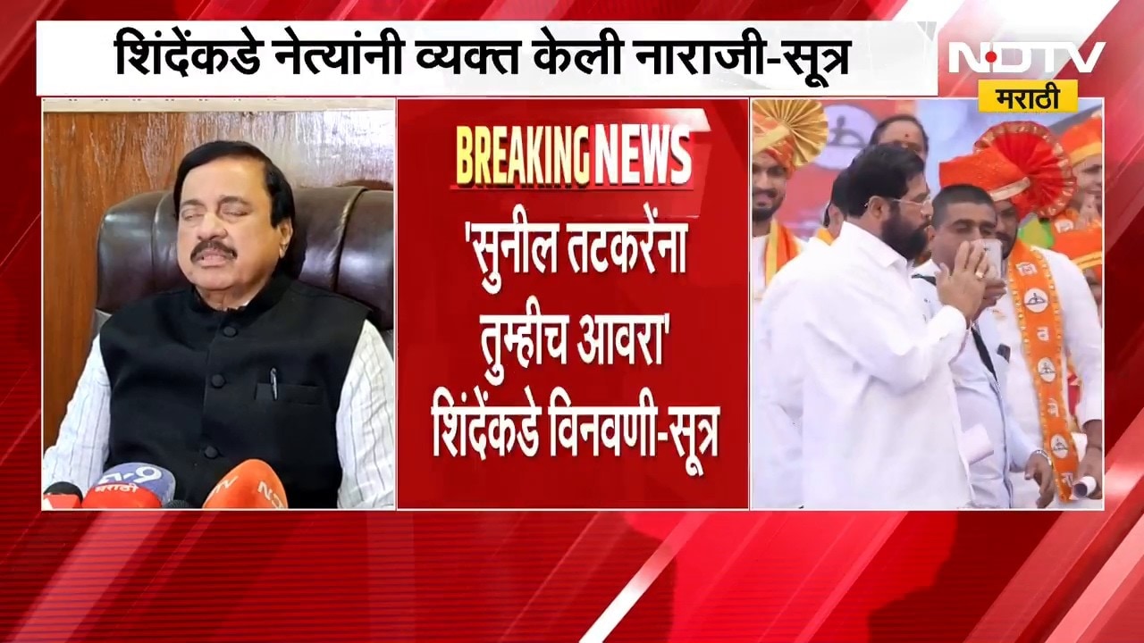 Shivsena नेत्यांकडून सुनील तटकरेंविरोधात तक्रारी?, Sunil Tatkare नेमकं काय म्हणाले ?