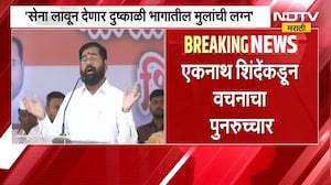दुष्काळी भागातील मुलांची लग्न शिवसेना लावून देणार, Eknath Shinde यांच्याकडून वचनाचा पुनरूच्चार |NDTV