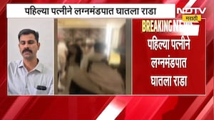 Nashik मध्ये दुसऱ्या लग्नावरून मोठा वाद, मुस्लिम तरुणाने हिंदू तरुणीशी लग्न केल्याचा दावा | NDTV