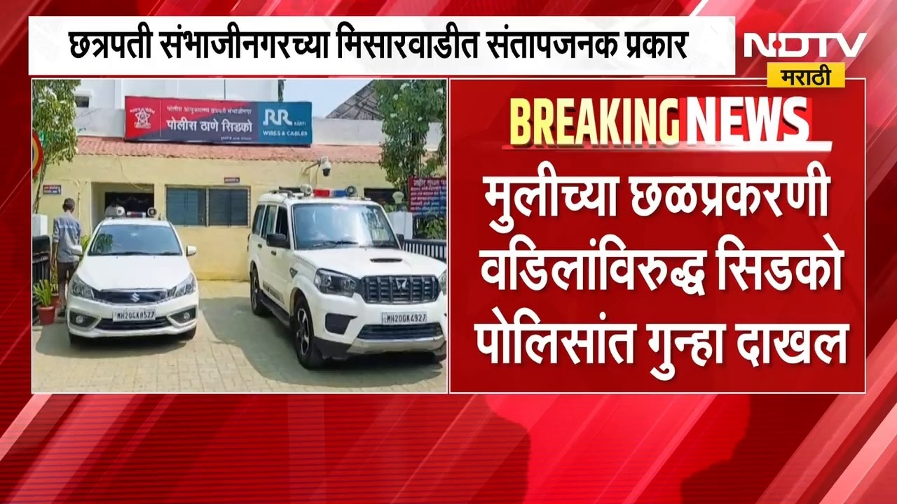 Chh. Sambhajinagar| मुलीचे कपडे काढले, सिगारेटचे चटके, केस कापले; क्रूर बापाविरोधात गुन्हा दाखल