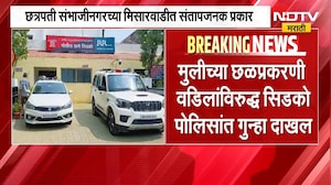 Chh. Sambhajinagar| मुलीचे कपडे काढले, सिगारेटचे चटके, केस कापले; क्रूर बापाविरोधात गुन्हा दाखल