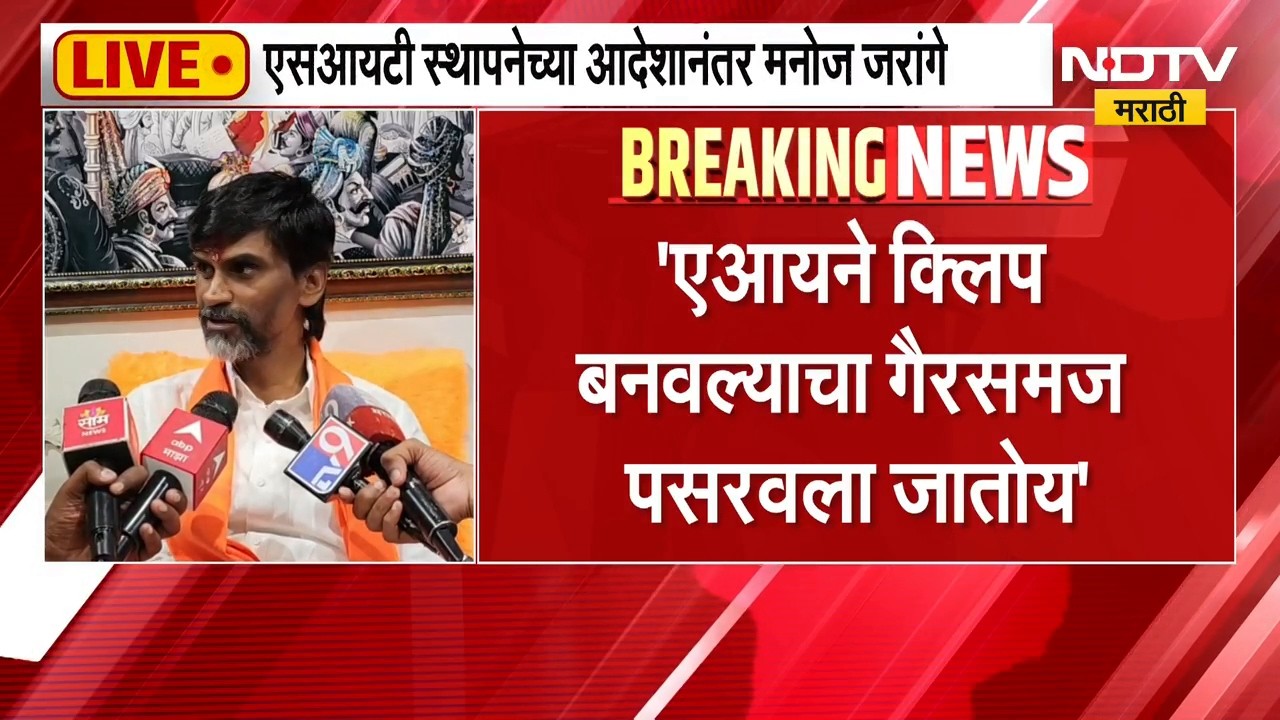 Audio Clip प्रकरणाच्या खोलात जाणं गरजेचं, पडद्यामागचं समोर आलं पाहिजे; Manoj Jarange LIVE | NDTV