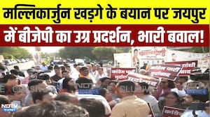 BJP Protest: Mallikarjun Kharge के बयान पर जयपुर में बीजेपी का उग्र प्रदर्शन, भारी बवाल! | Breaking