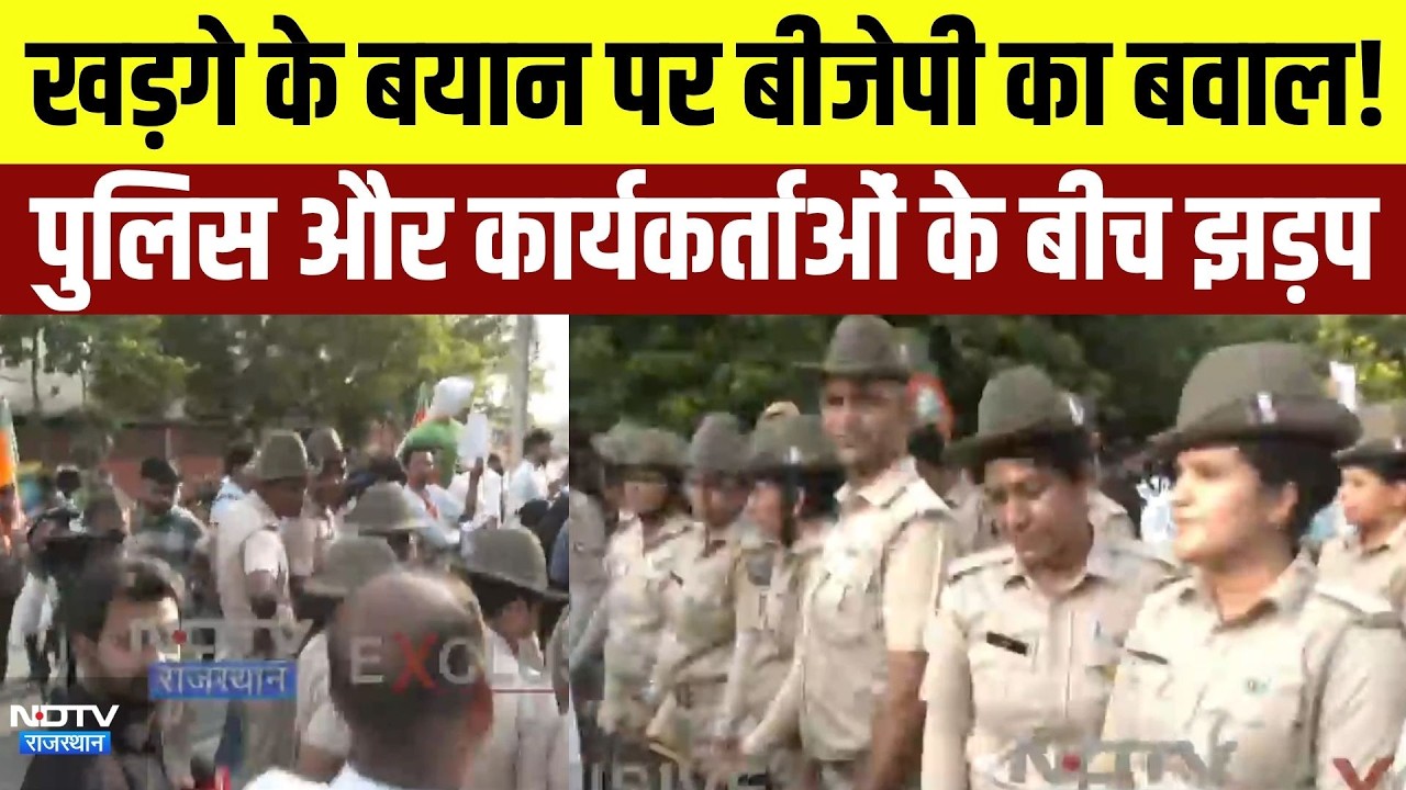 BJP Protest: Mallikarjun Kharge के बयान पर बीजेपी का बवाल! पुलिस-कार्यकर्ताओं के बीच झड़प | Breaking