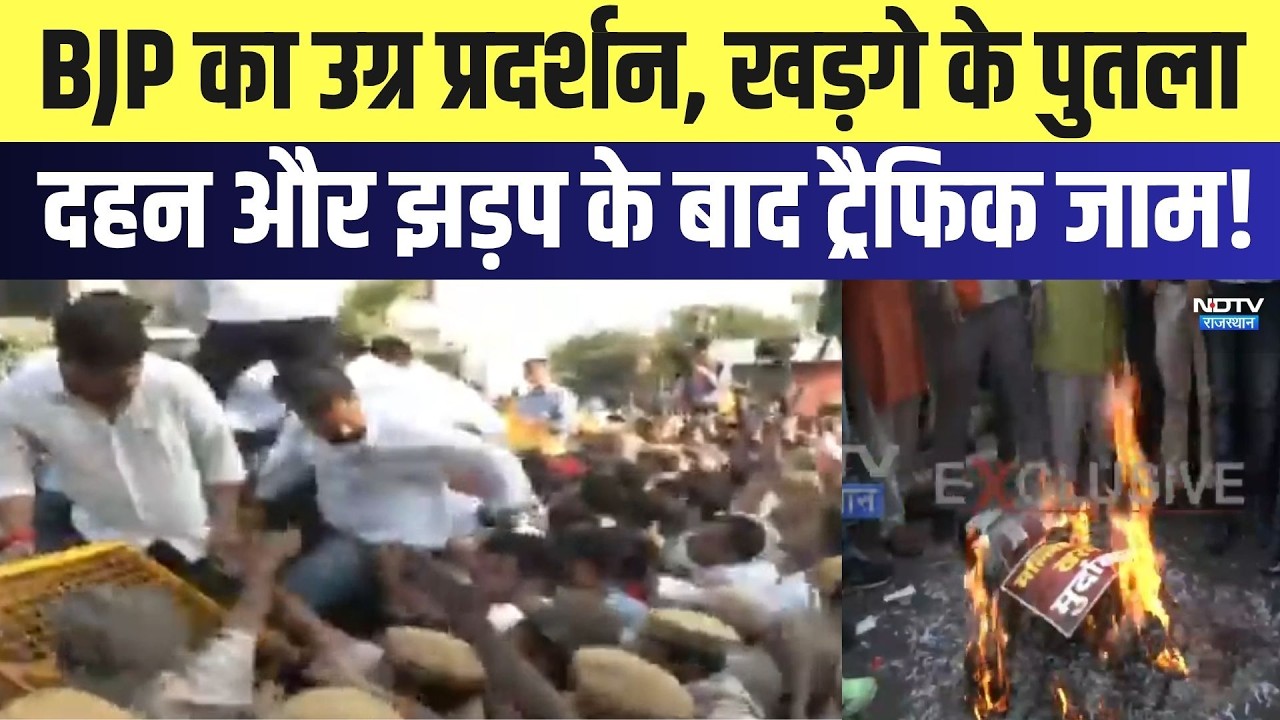 Jaipur Protest: BJP का उग्र प्रदर्शन, Mallikarjun Kharge के पुतला दहन | Top News | Breaking News
