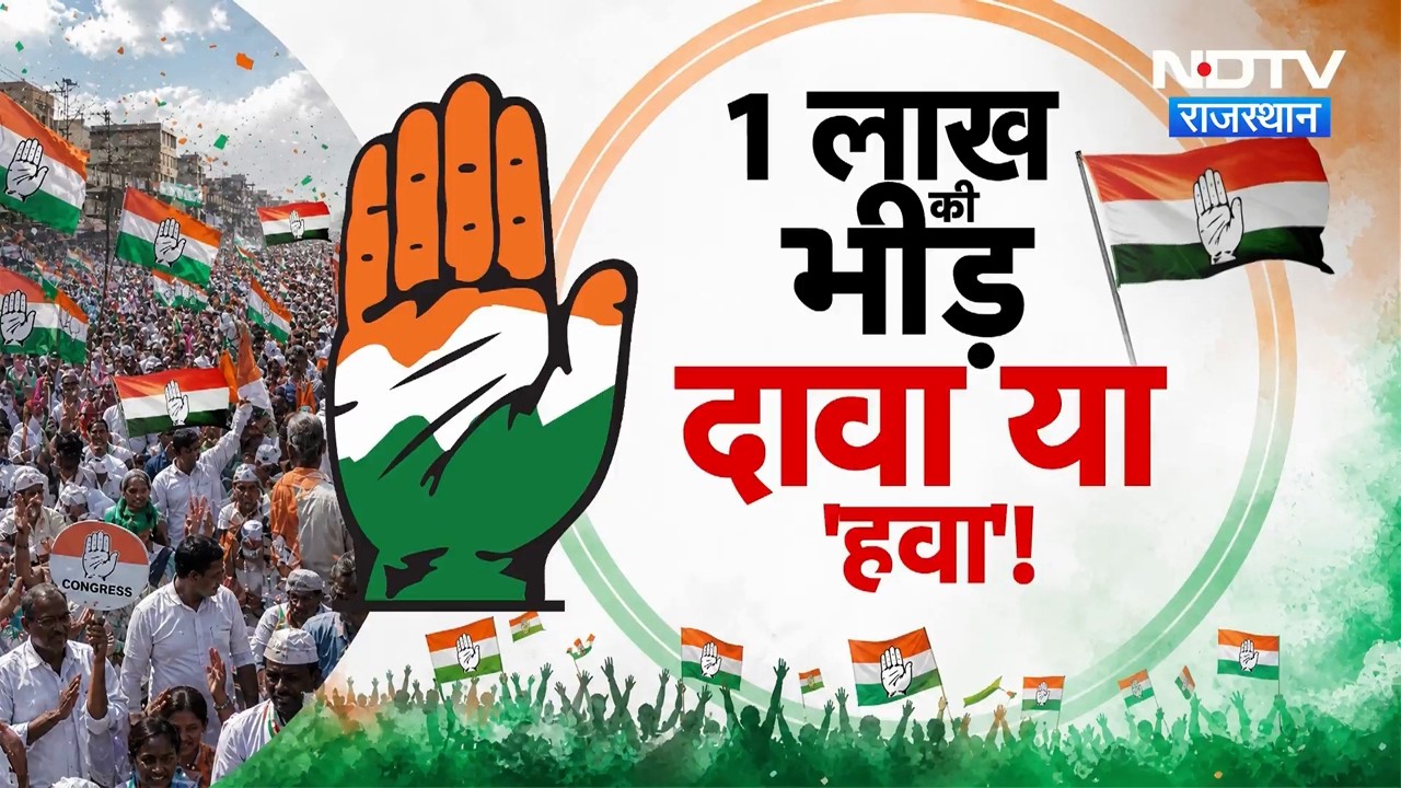 Rajasthan Politics: वोट चोरी, SIR के मुद्दे पर दिल्ली कूच, क्या Congress जुटा पाएगी 1 लाख की भीड़?