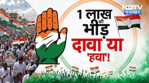 Rajasthan Politics: वोट चोरी, SIR के मुद्दे पर दिल्ली कूच, क्या Congress जुटा पाएगी 1 लाख की भीड़?