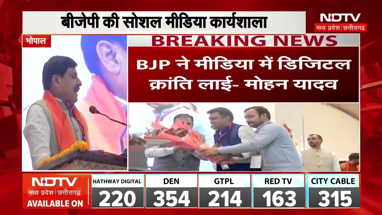 Bhopal BJP Social Media Workshop: CM मोहन यादव बोले- डिजिटल योद्धाओं की भूमिका अहम | Breaking News