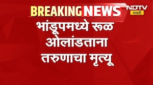 Mumbai Local Train Central Railway | भांडूप रेल्वे स्थानकात लोकलच्या धडकेत तरुणाचा मृत्यू | Bhandup