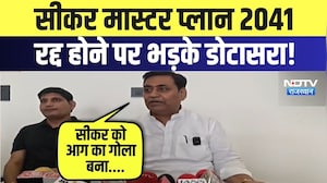 Sikar Master Plan 2041 रद्द होने पर भड़के Govind Singh Dotasra | Top News | Breaking News