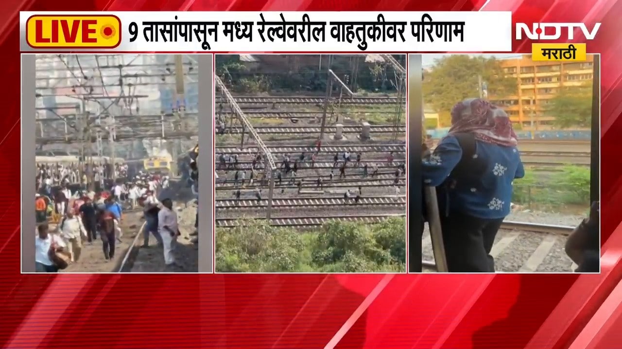 Central Railway | मुंबईकरांचे हाल,मध्य रेल्वेचा बोजवारा; विस्कळीत सेवेसंदर्भातले A TO Z Updates