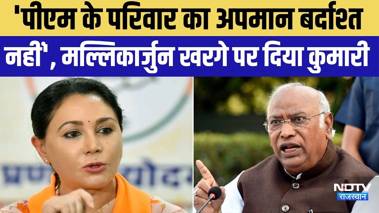 'PM के परिवार का अपमान बर्दाश्त नहीं', Mallikarjun Kharge पर Diya Kumari | Top News | Latest News