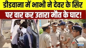 Didwana Murder Case: भाभी ने देवर के सिर पर वार कर उतारा मौत के घाट! | Breaking News