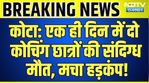 Kota: एक ही दिन में दो Coaching Students की संदिग्ध मौत, मचा हड़कंप! | Crime News | Top News