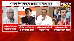 Sanjay Raut यांच्याकडून खरगेंचं समर्थन, BJP नेत्यांकडून संजय राऊतांचा समाचार | NDTV मराठी