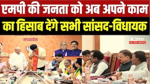 MP BJP Core Group Meeting: 2028 चुनाव की तैयारी तेज, सांसद-विधायकों का रिपोर्ट कार्ड होगा सार्वजनिक